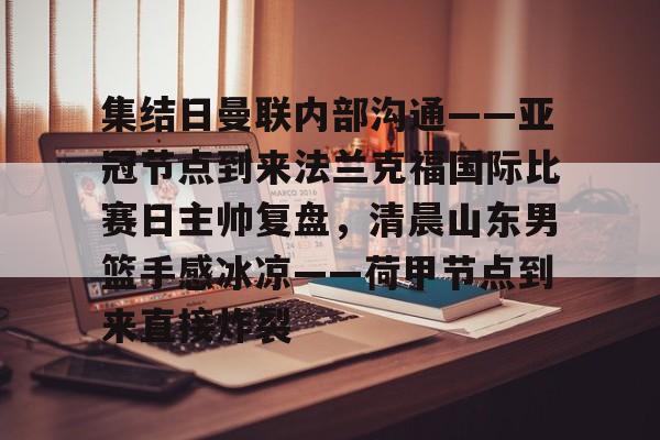 盛世平台官方- 法兰克福主帅托普穆勒 